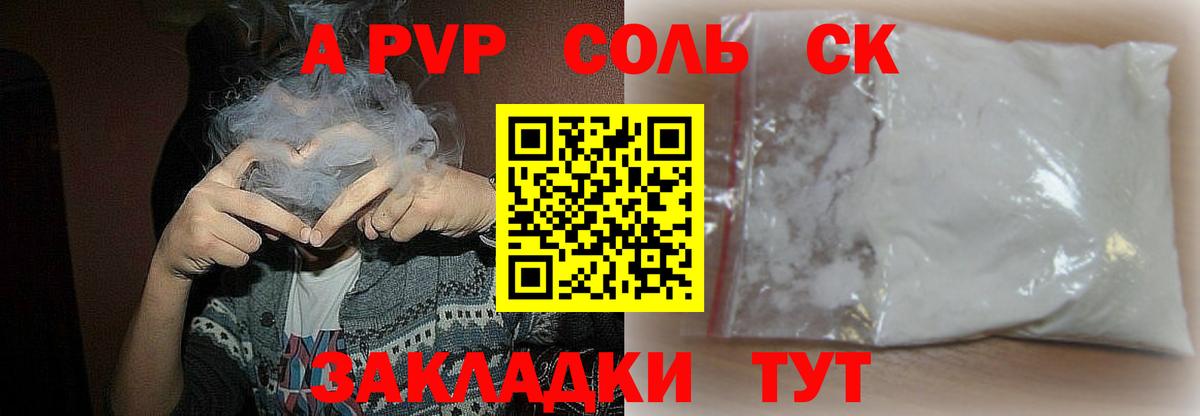 A-PVP СК КРИС  Alpha-PVP крисы CK  Вход с VPN  Альфа ПВП  Мурманск 