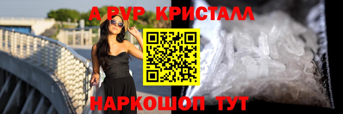 А ПВП Crystall Мурманск