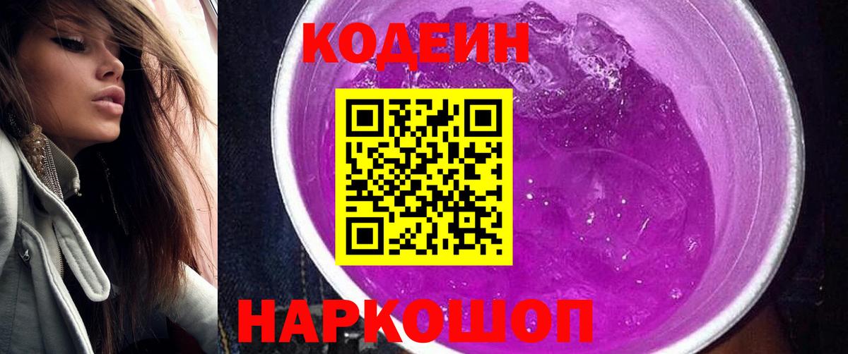 Кодеиновый сироп Lean напиток Lean (лин)  Вход с VPN  Мурманск 
